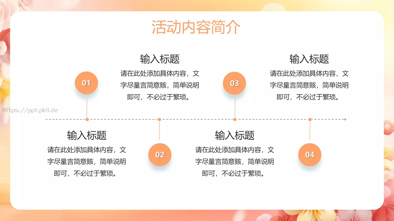 母亲节活动策划PPT模板 第 5 页预览图