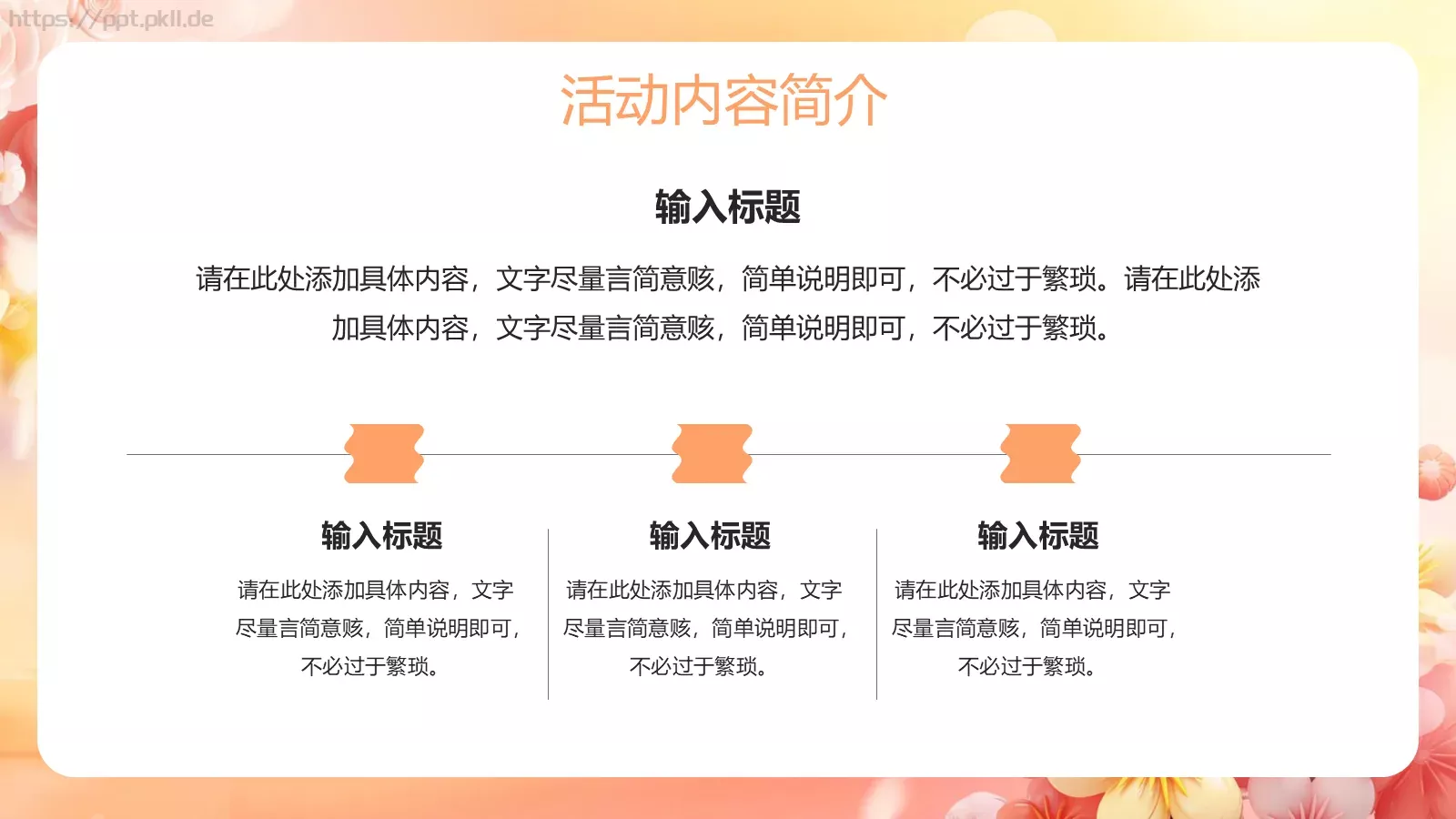 母亲节活动策划PPT模板 第 8 页预览图