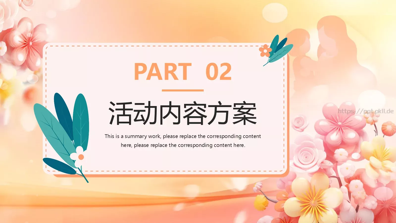母亲节活动策划PPT模板 第 9 页预览图