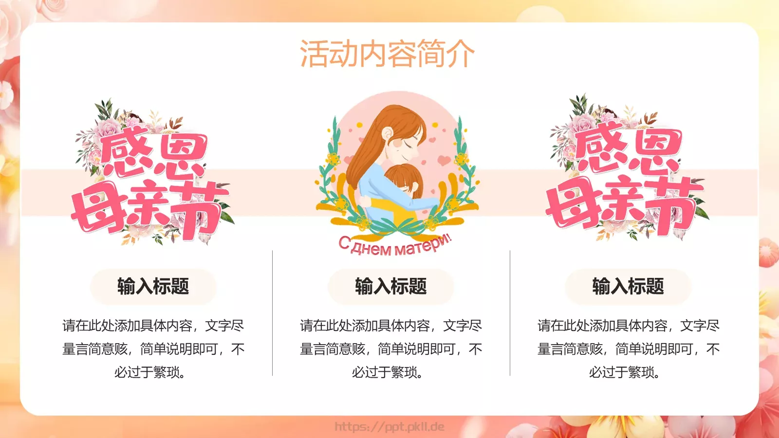 母亲节活动策划PPT模板 第 7 页预览图