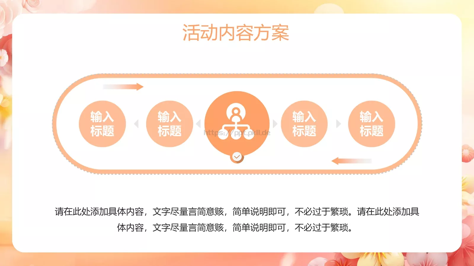 母亲节活动策划PPT模板 第 12 页预览图
