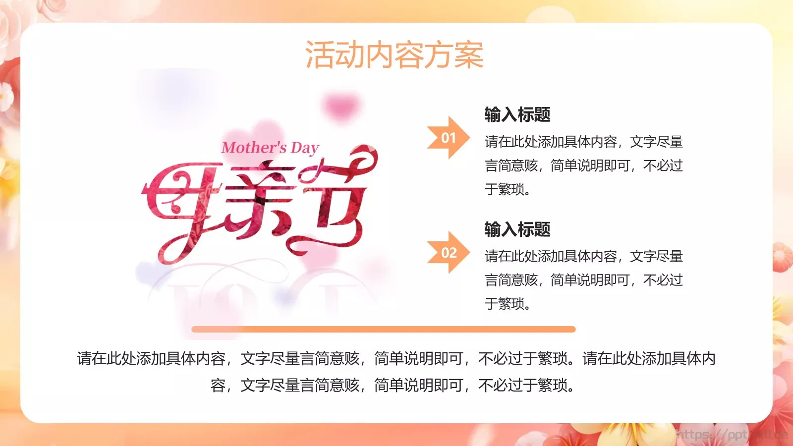 母亲节活动策划PPT模板 第 11 页预览图