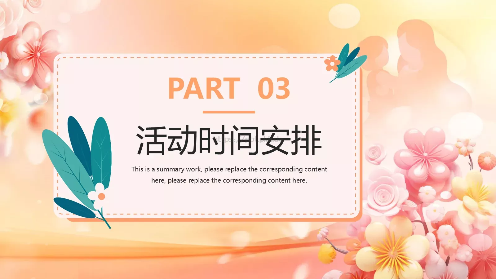 母亲节活动策划PPT模板 第 14 页预览图