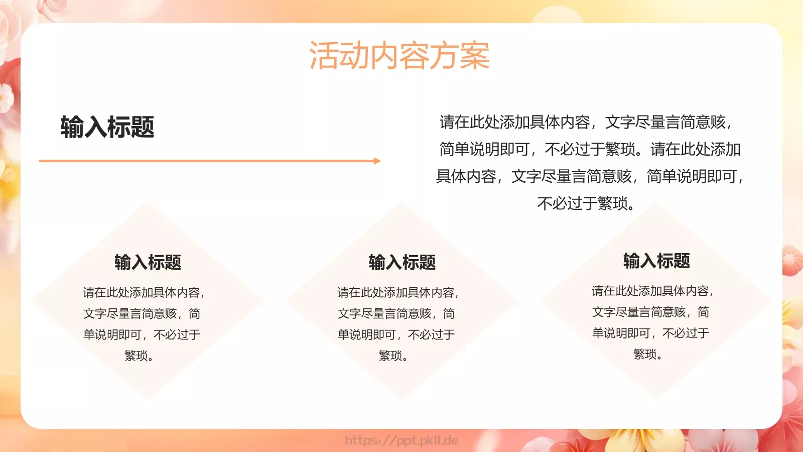 母亲节活动策划PPT模板 第 13 页预览图