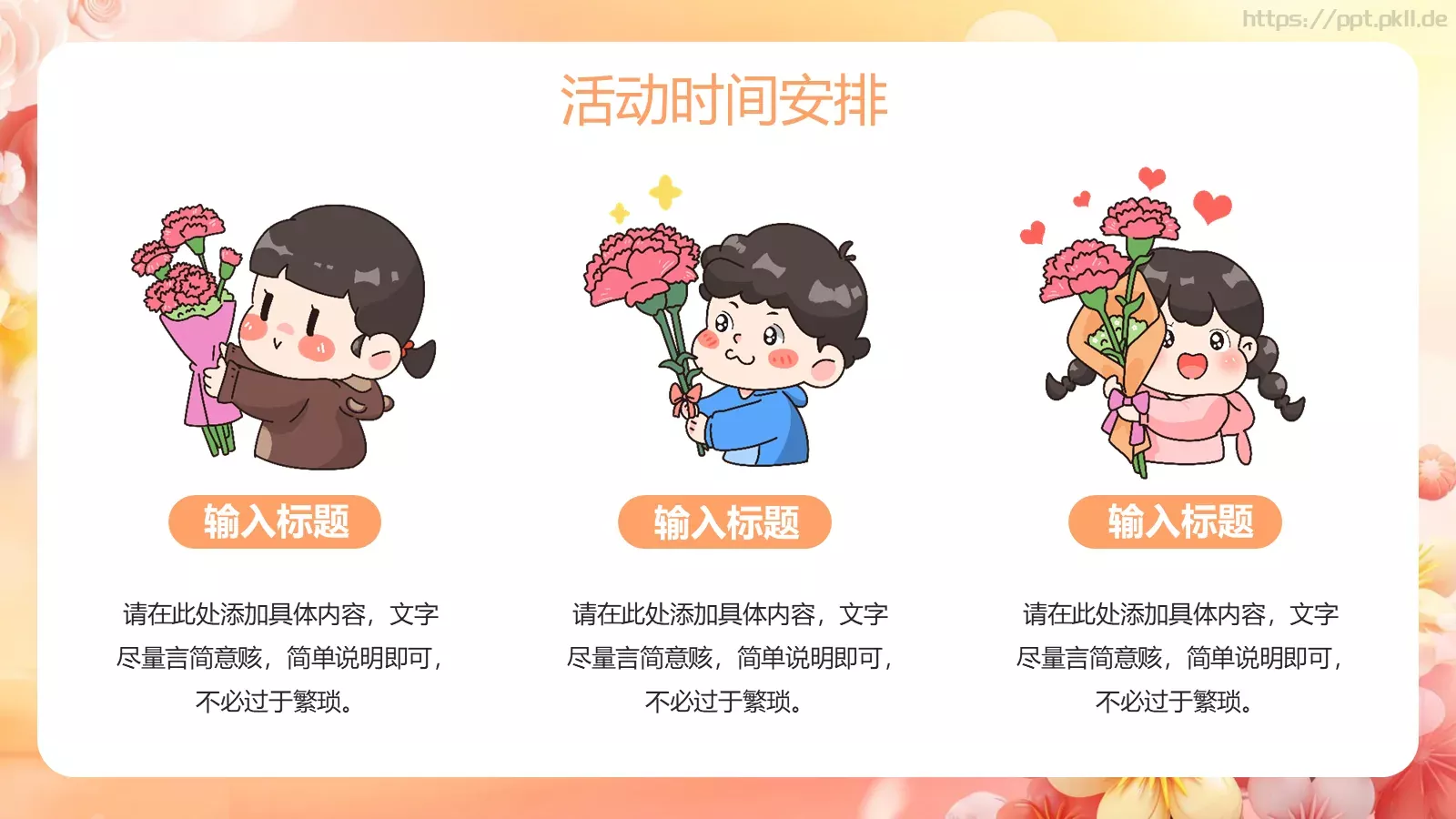 母亲节活动策划PPT模板 第 15 页预览图
