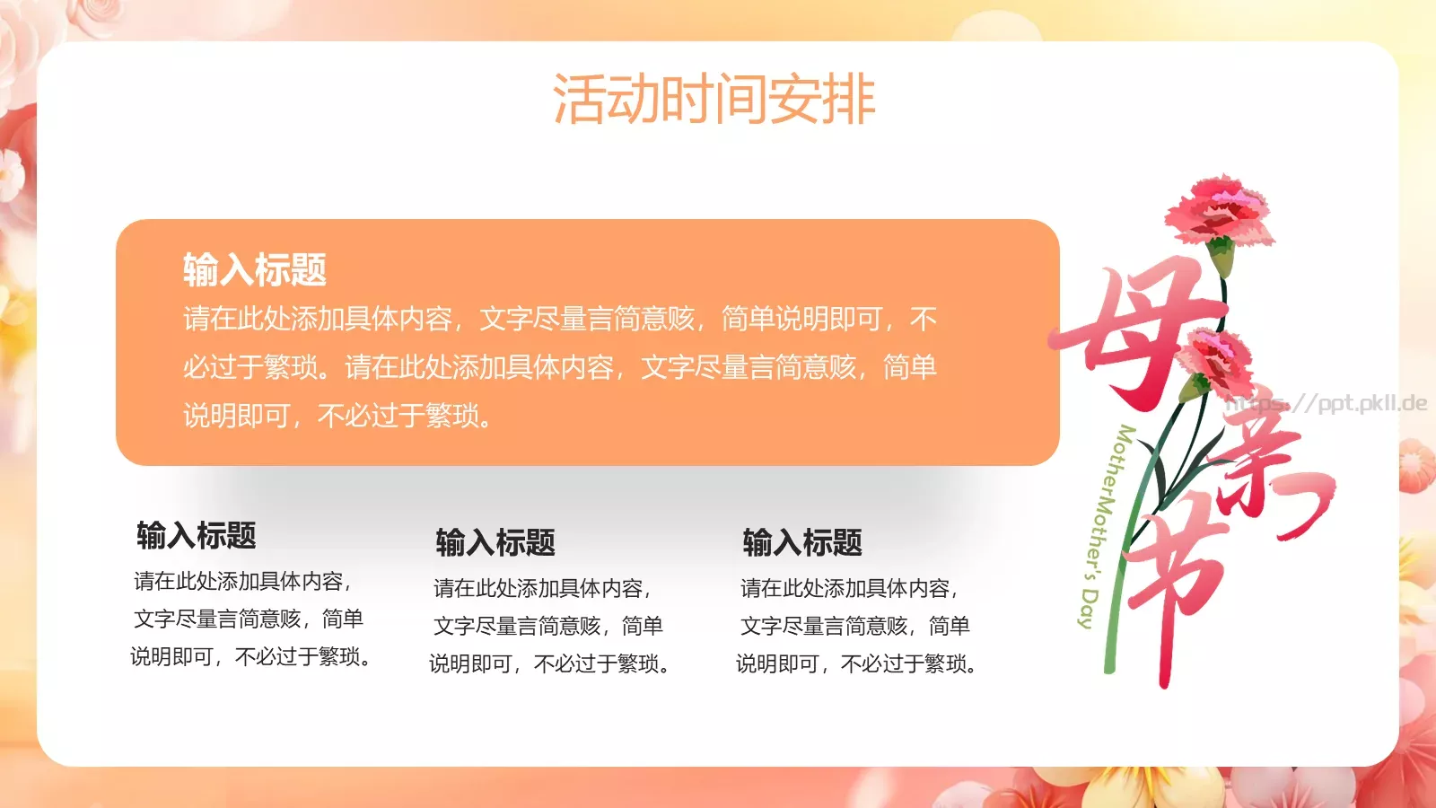 母亲节活动策划PPT模板 第 16 页预览图