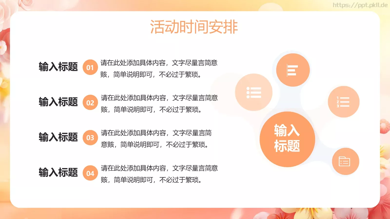 母亲节活动策划PPT模板 第 17 页预览图