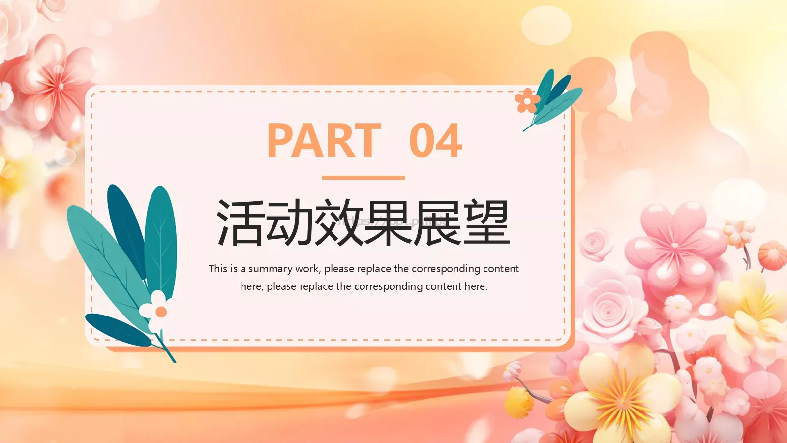母亲节活动策划PPT模板 第 19 页预览图