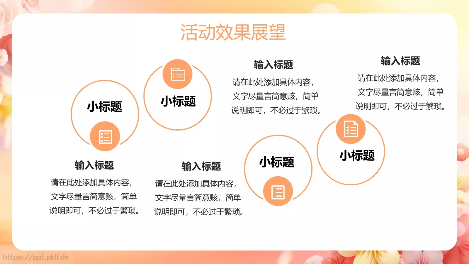 母亲节活动策划PPT模板 第 21 页预览图