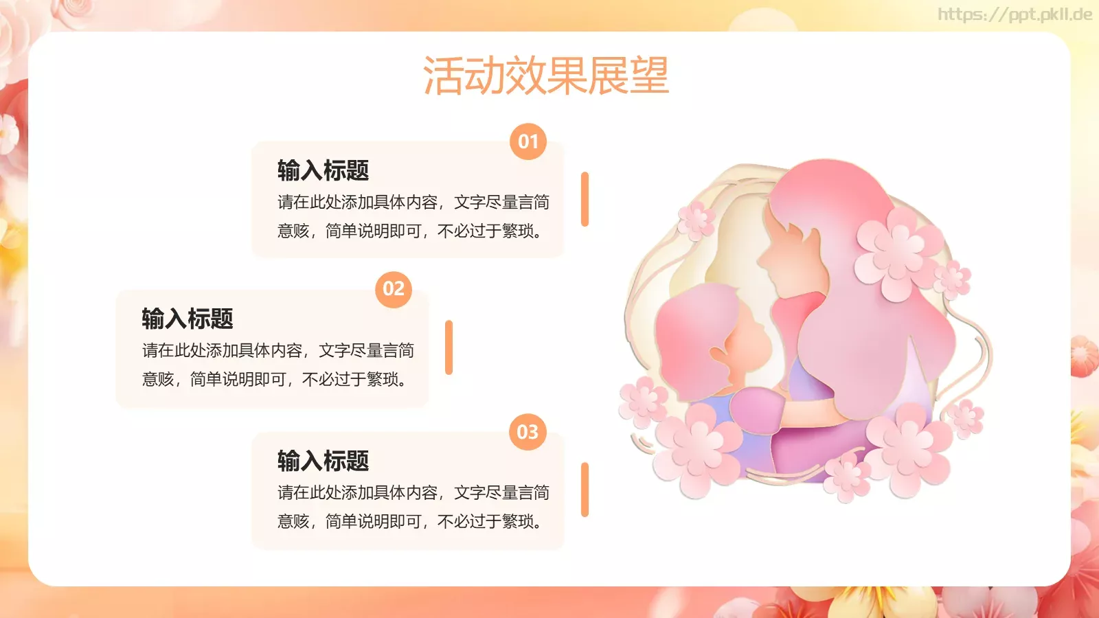 母亲节活动策划PPT模板 第 20 页预览图