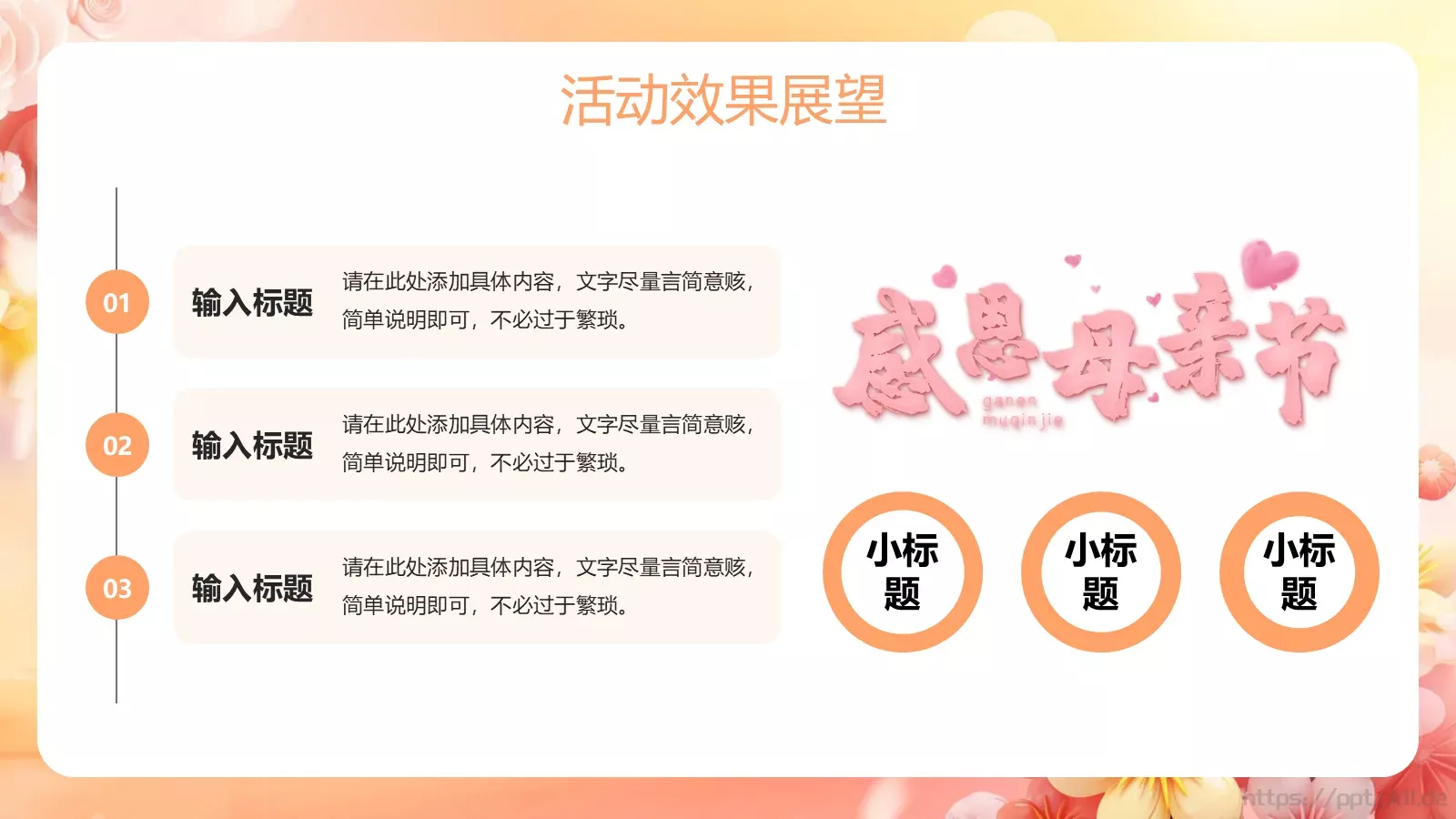 母亲节活动策划PPT模板 第 23 页预览图