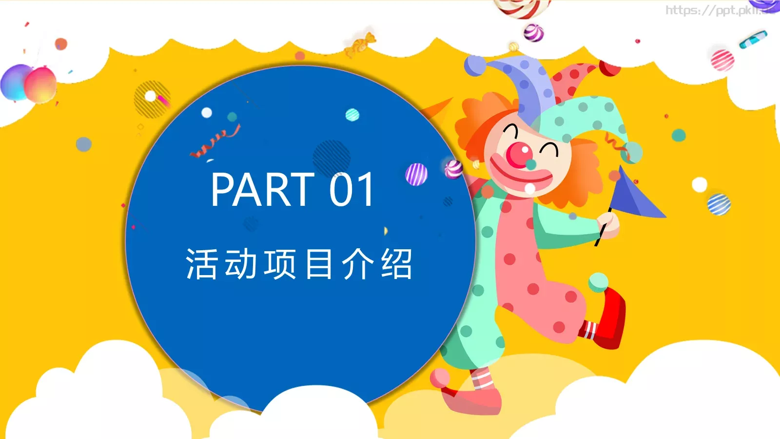 愚人节活动策划PPT模板 第 3 页缩略图