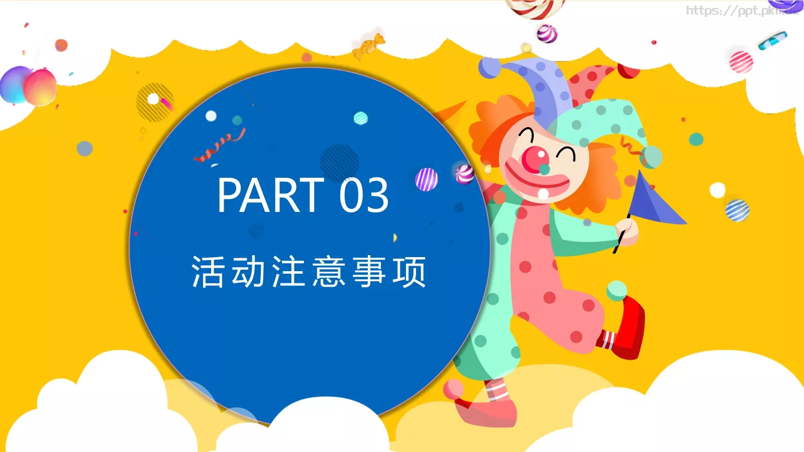 愚人节活动策划PPT模板 第 12 页预览图