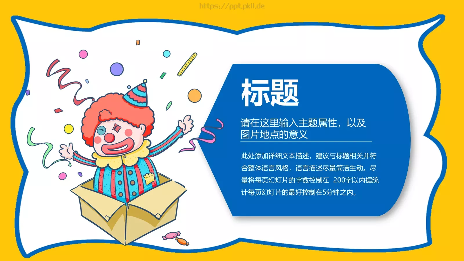 愚人节活动策划PPT模板 第 15 页预览图