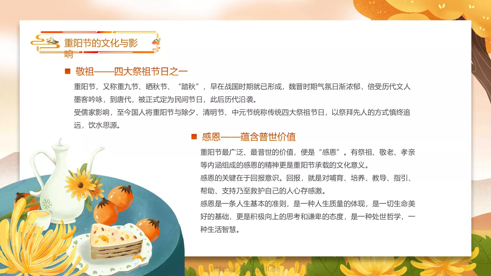九九重阳节 浓浓敬老情主题班会PPT模板 第 7 页预览图