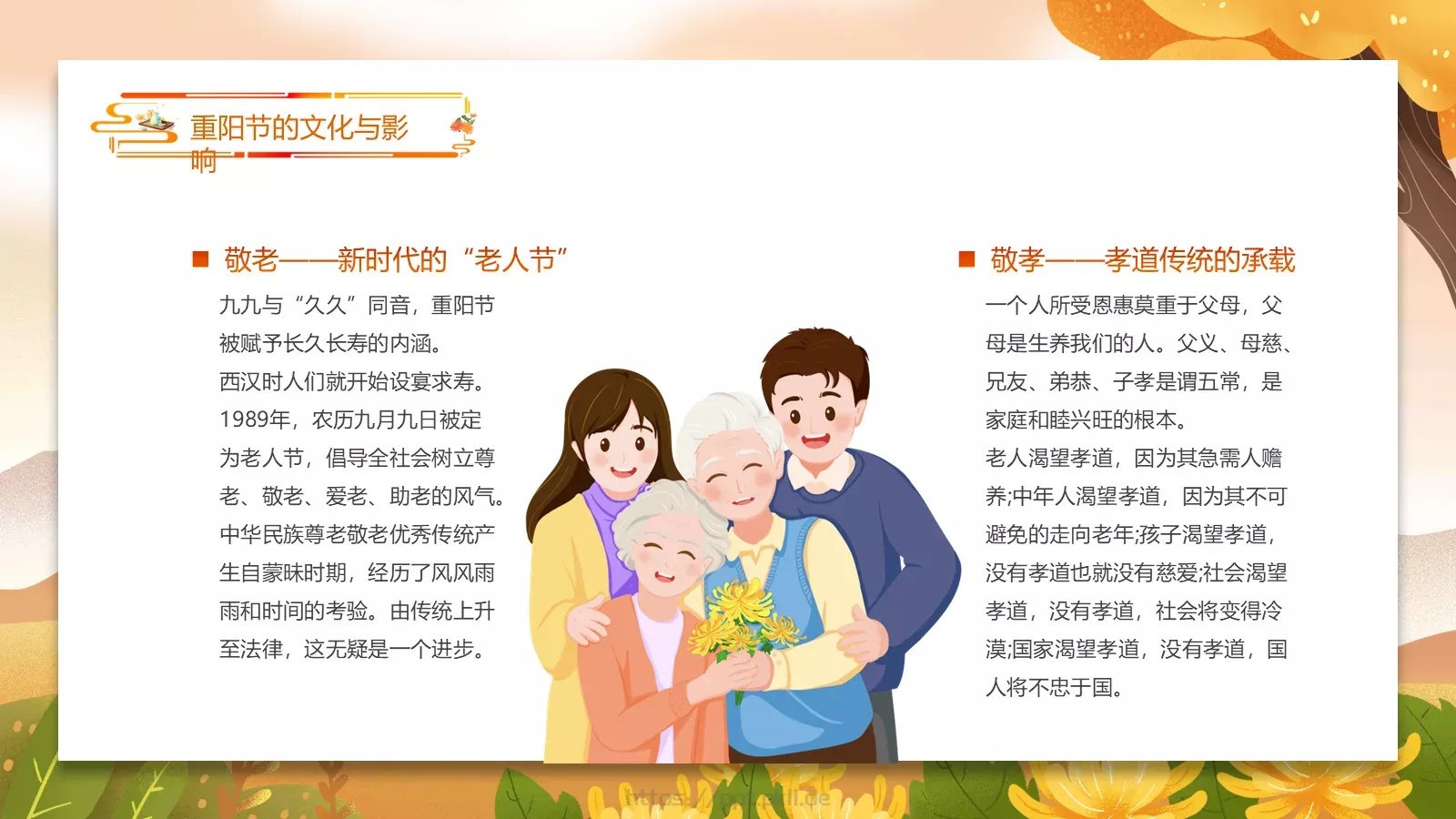 九九重阳节 浓浓敬老情主题班会PPT模板 第 8 页预览图