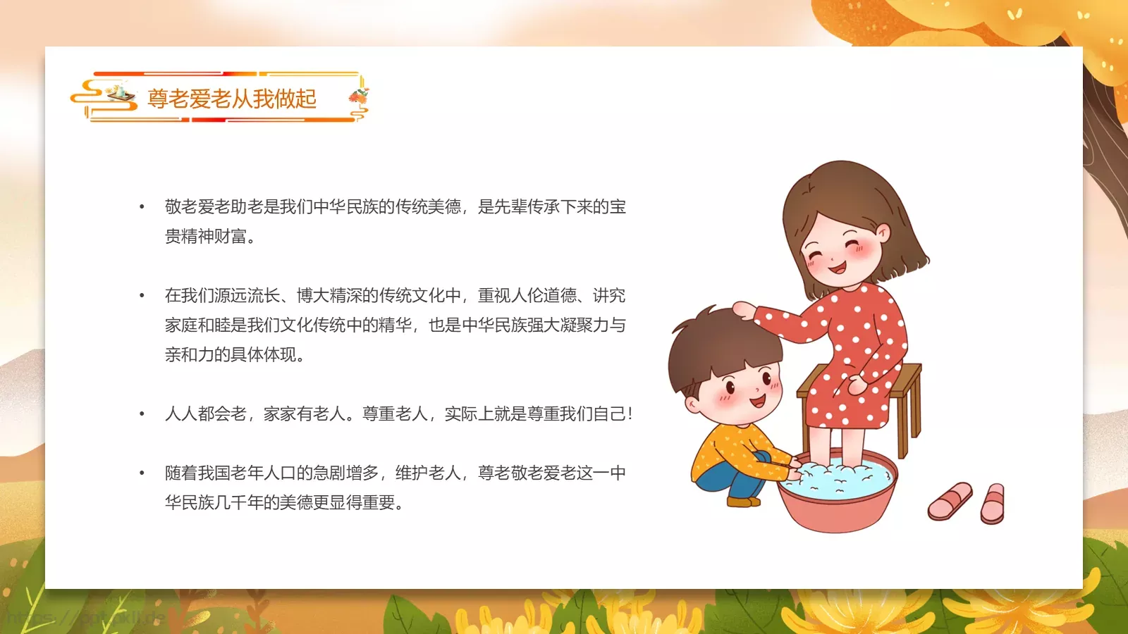九九重阳节 浓浓敬老情主题班会PPT模板 第 15 页预览图
