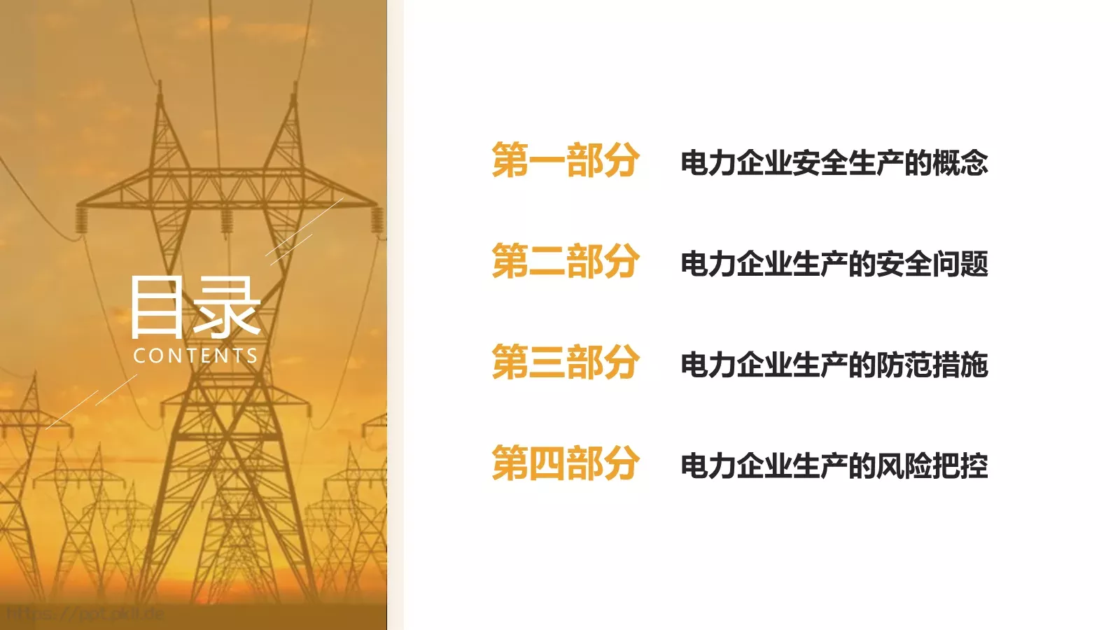 电力安全生产培训课件PPT模板 第 2 页缩略图