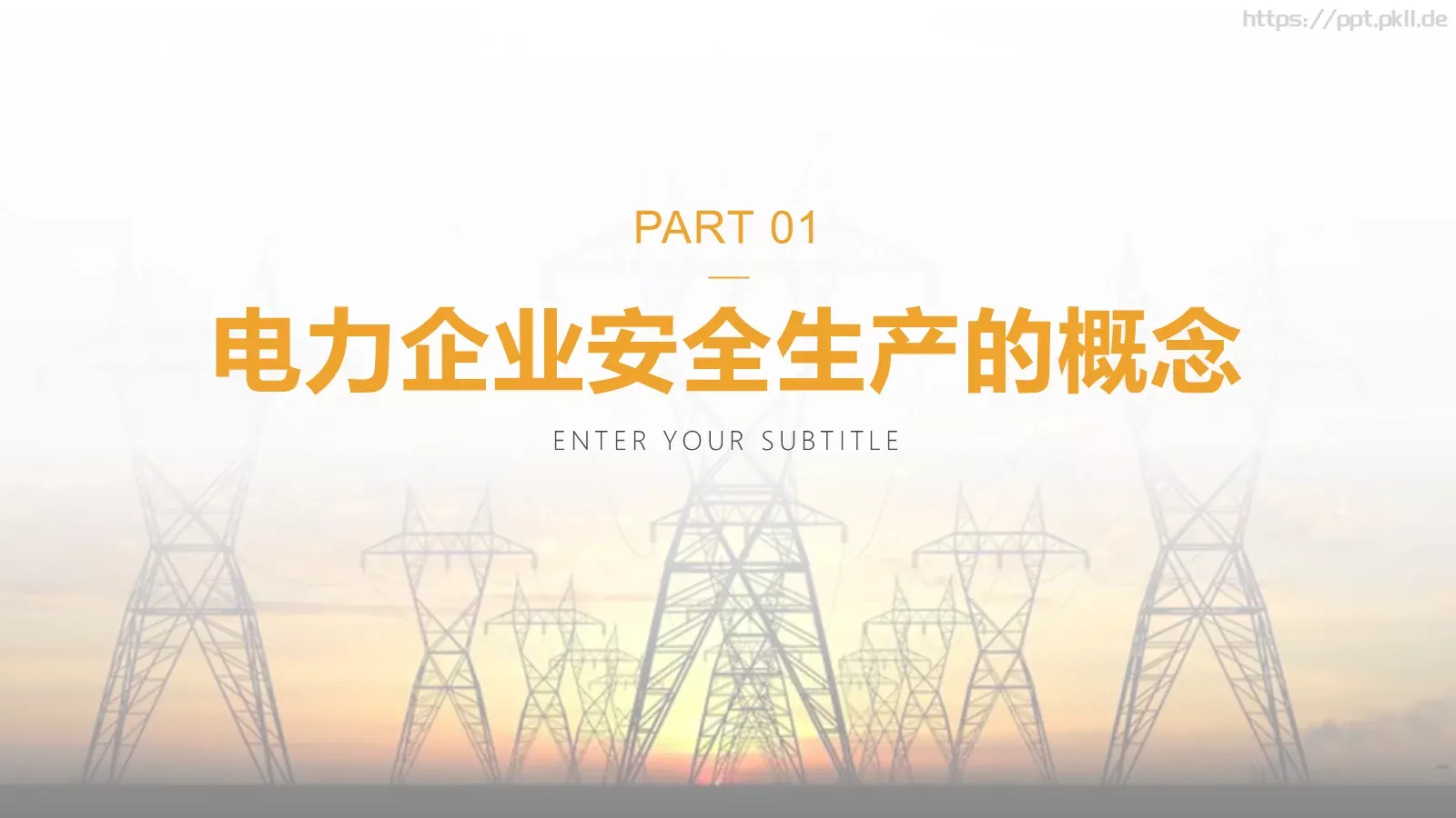电力安全生产培训课件PPT模板 第 3 页缩略图