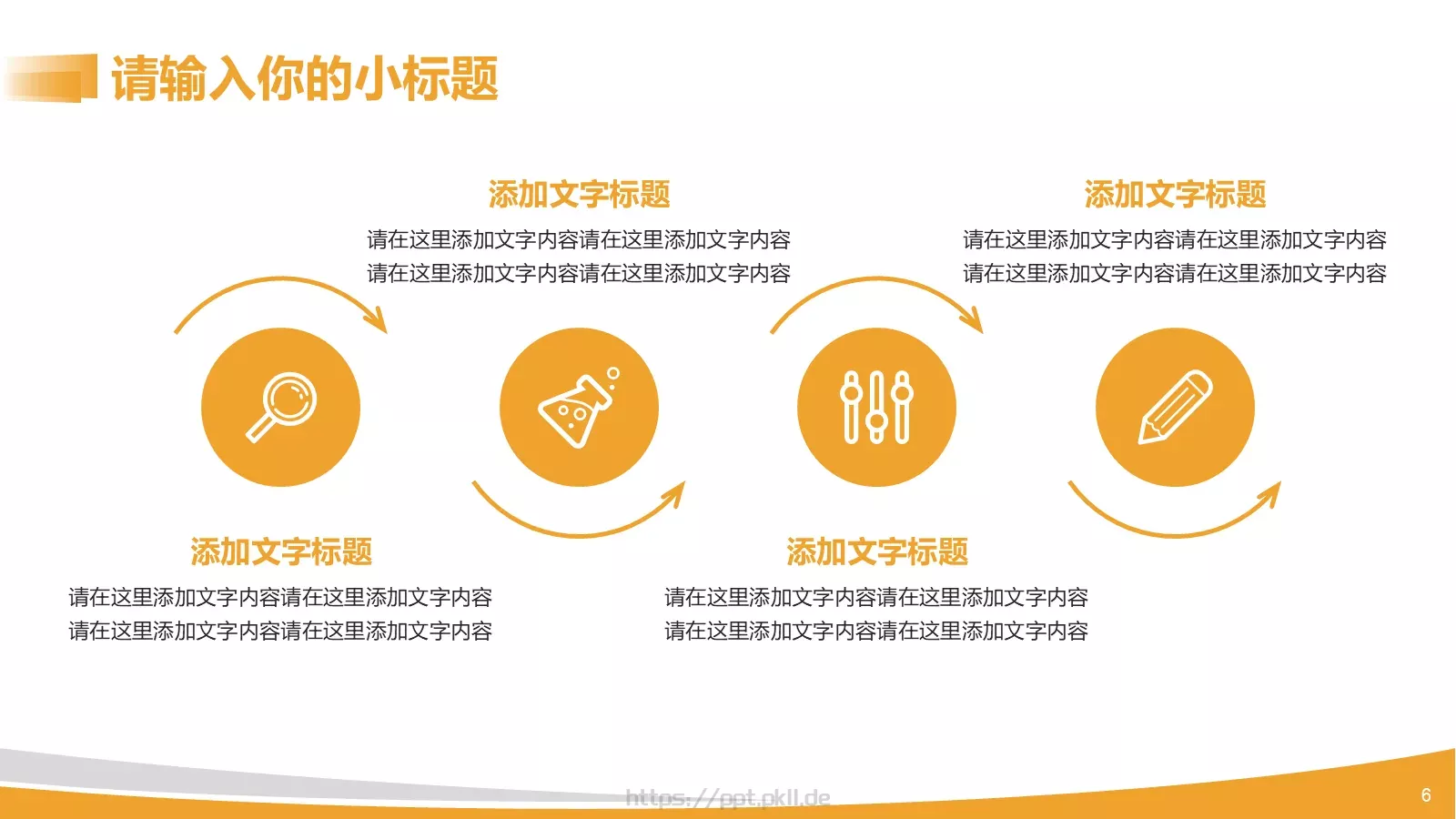 电力安全生产培训课件PPT模板 第 6 页预览图