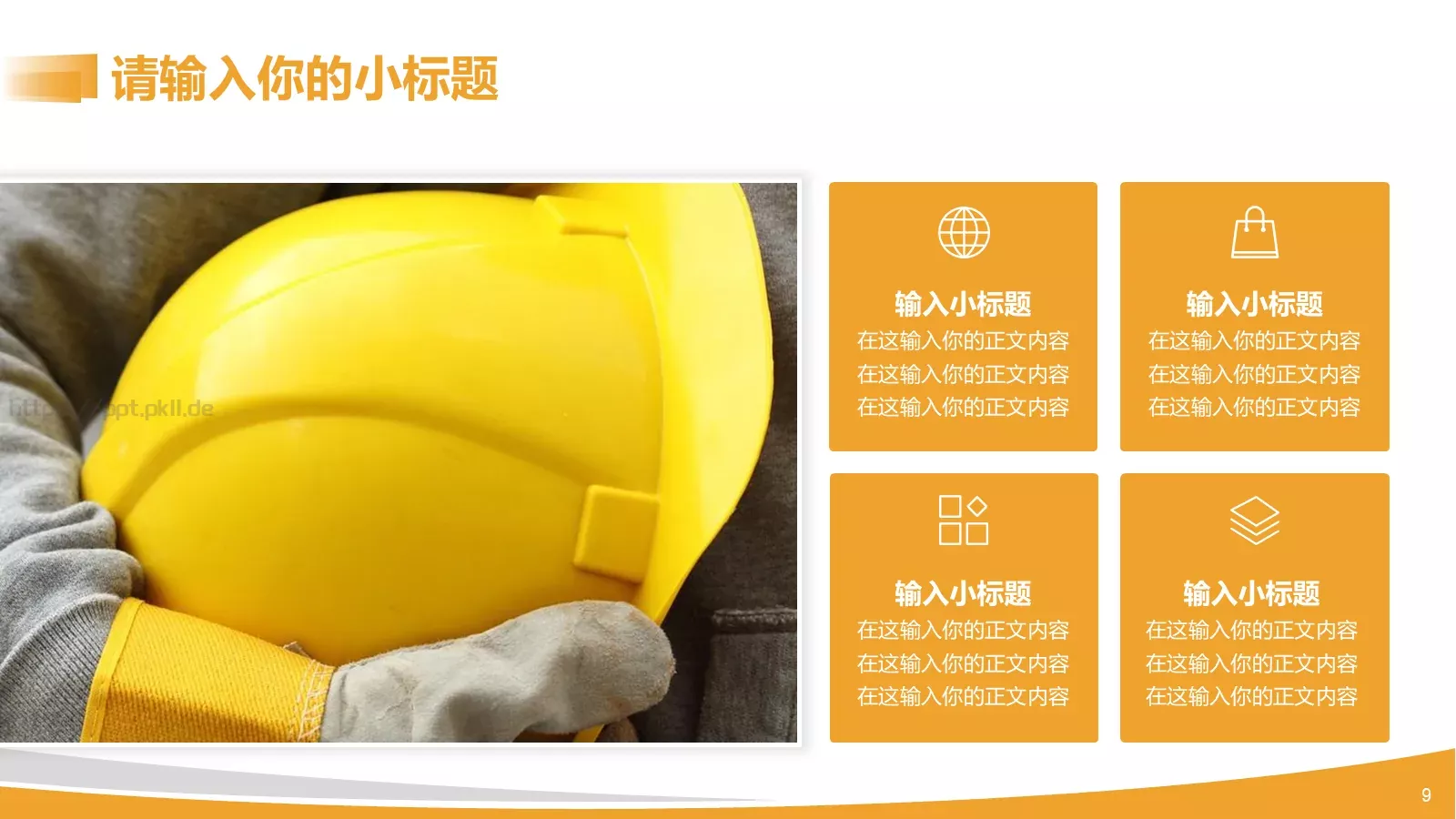 电力安全生产培训课件PPT模板 第 9 页预览图