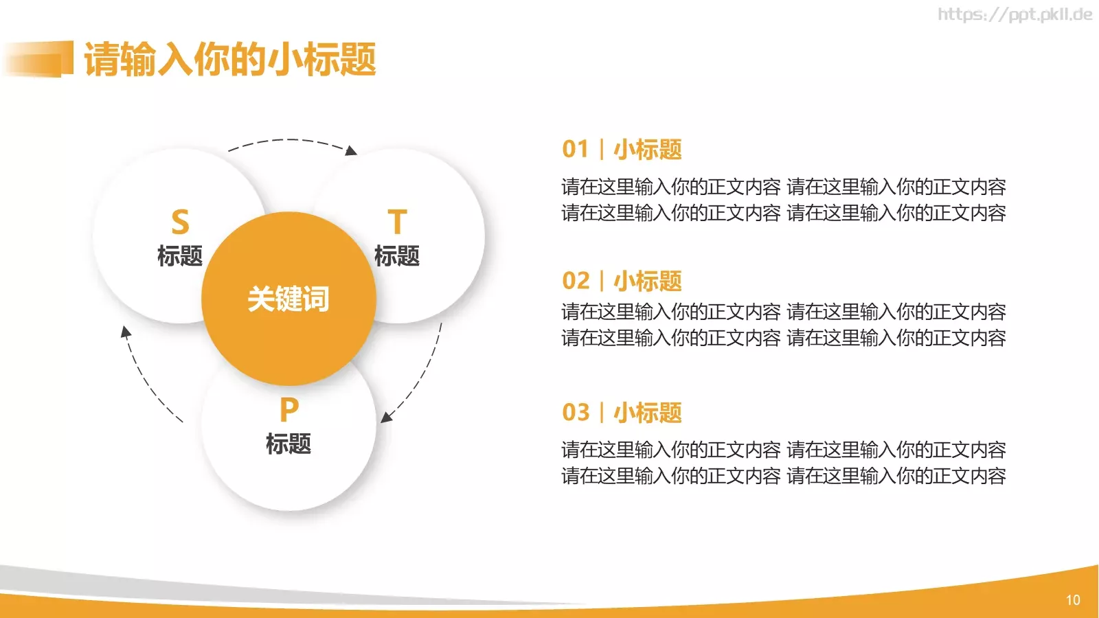 电力安全生产培训课件PPT模板 第 10 页预览图