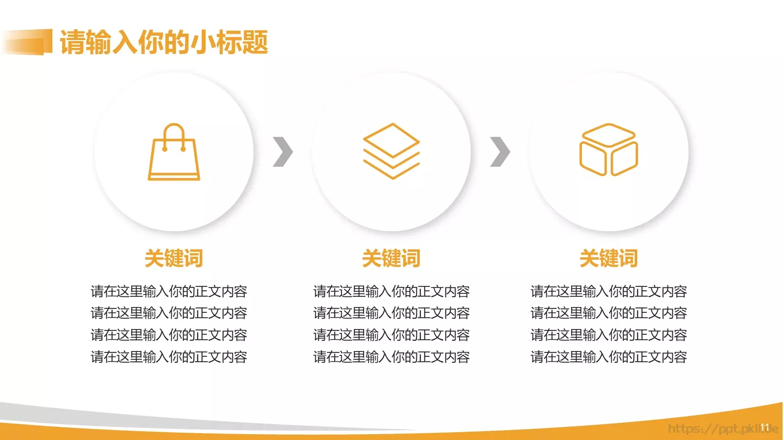 电力安全生产培训课件PPT模板 第 11 页预览图