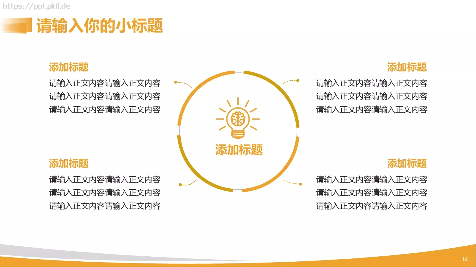 电力安全生产培训课件PPT模板 第 14 页预览图