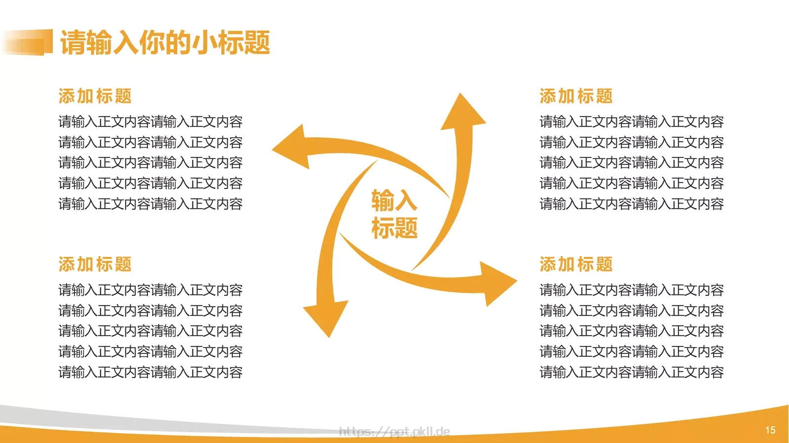电力安全生产培训课件PPT模板 第 15 页预览图