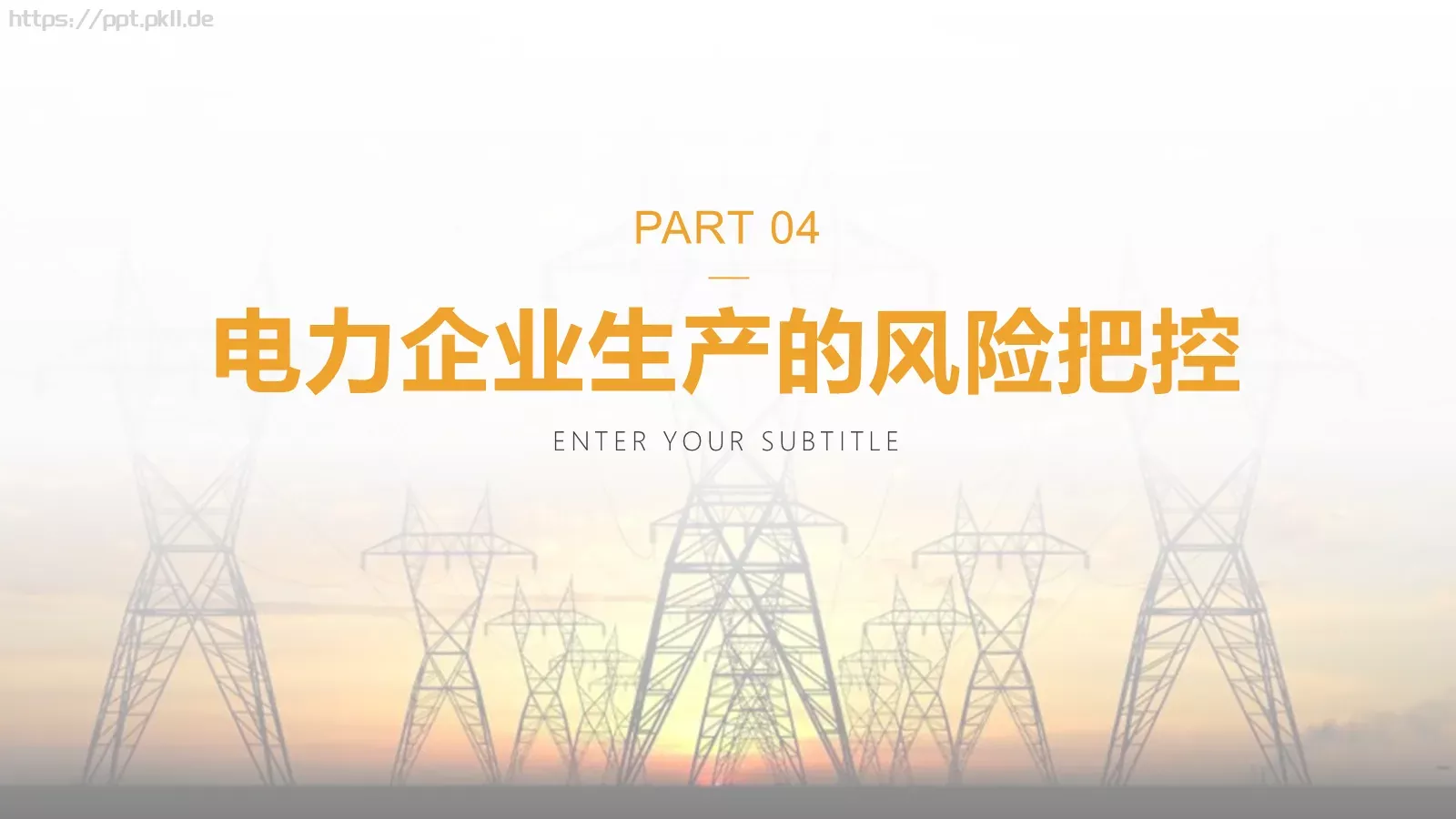 电力安全生产培训课件PPT模板 第 17 页预览图