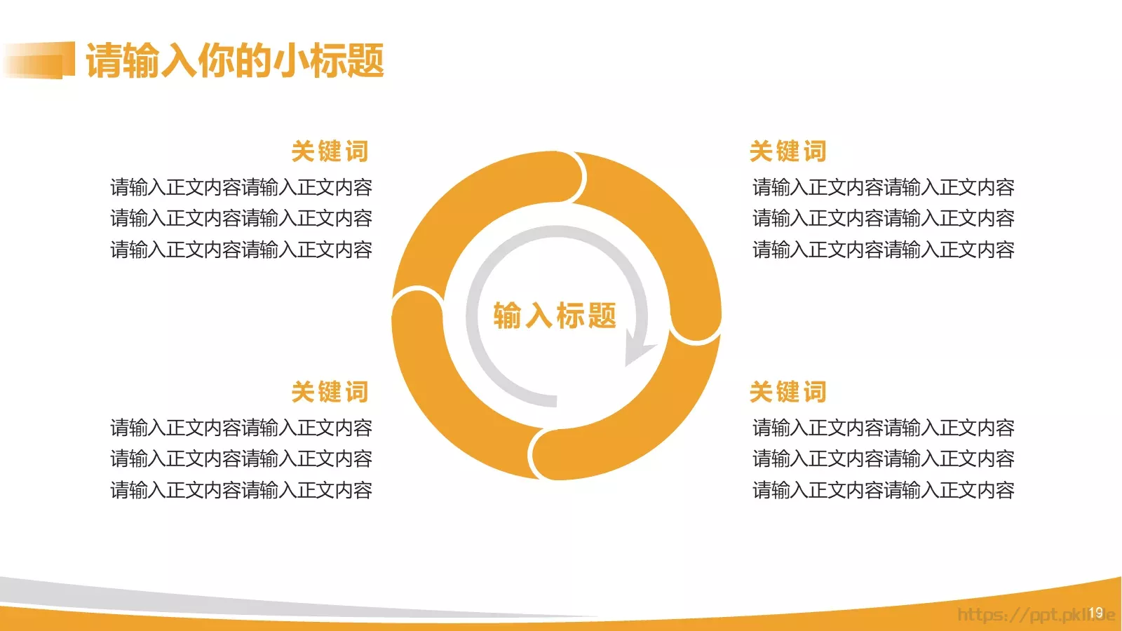 电力安全生产培训课件PPT模板 第 19 页预览图