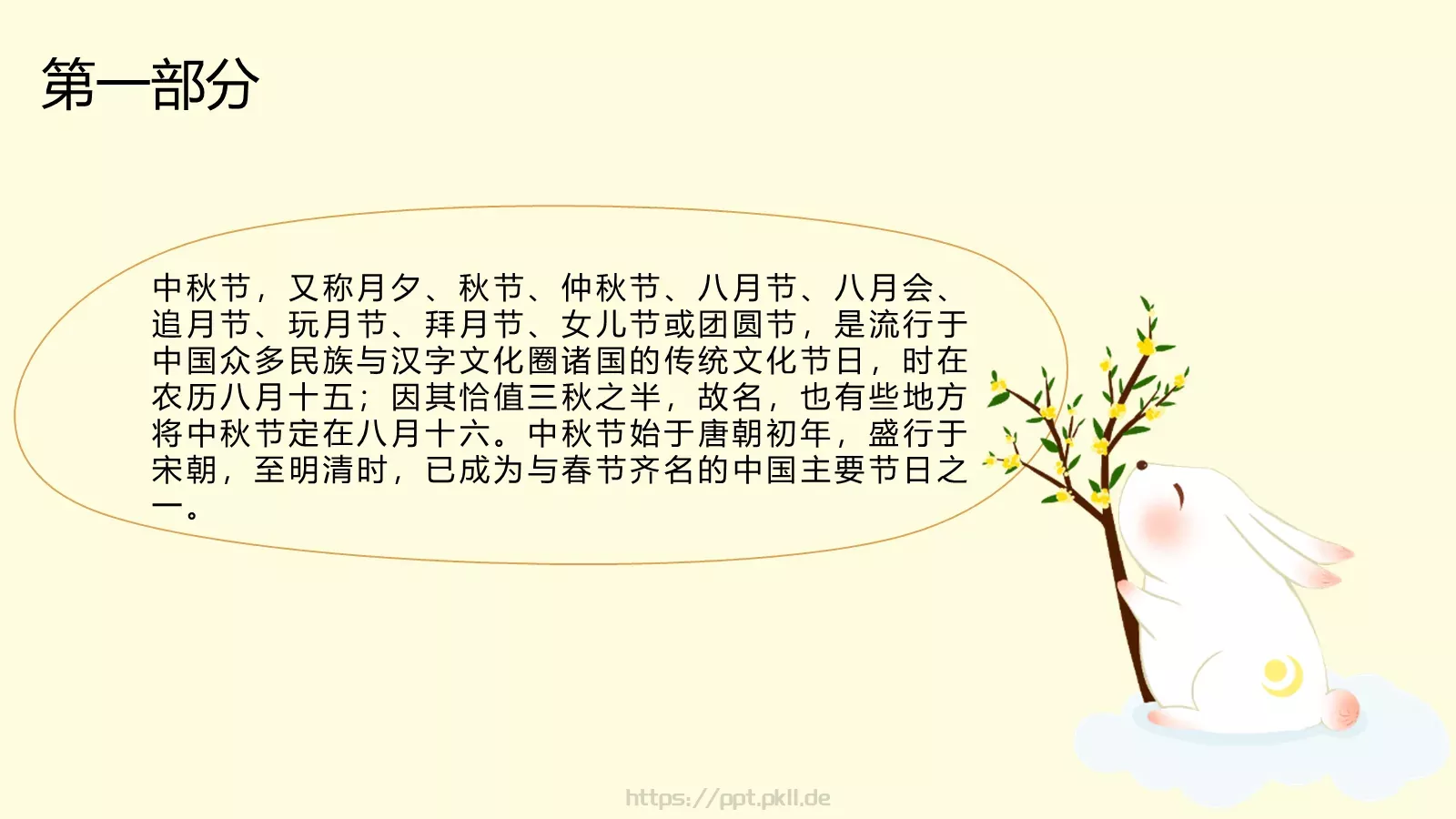 金秋中秋节日宣传PPT模板 第 4 页缩略图