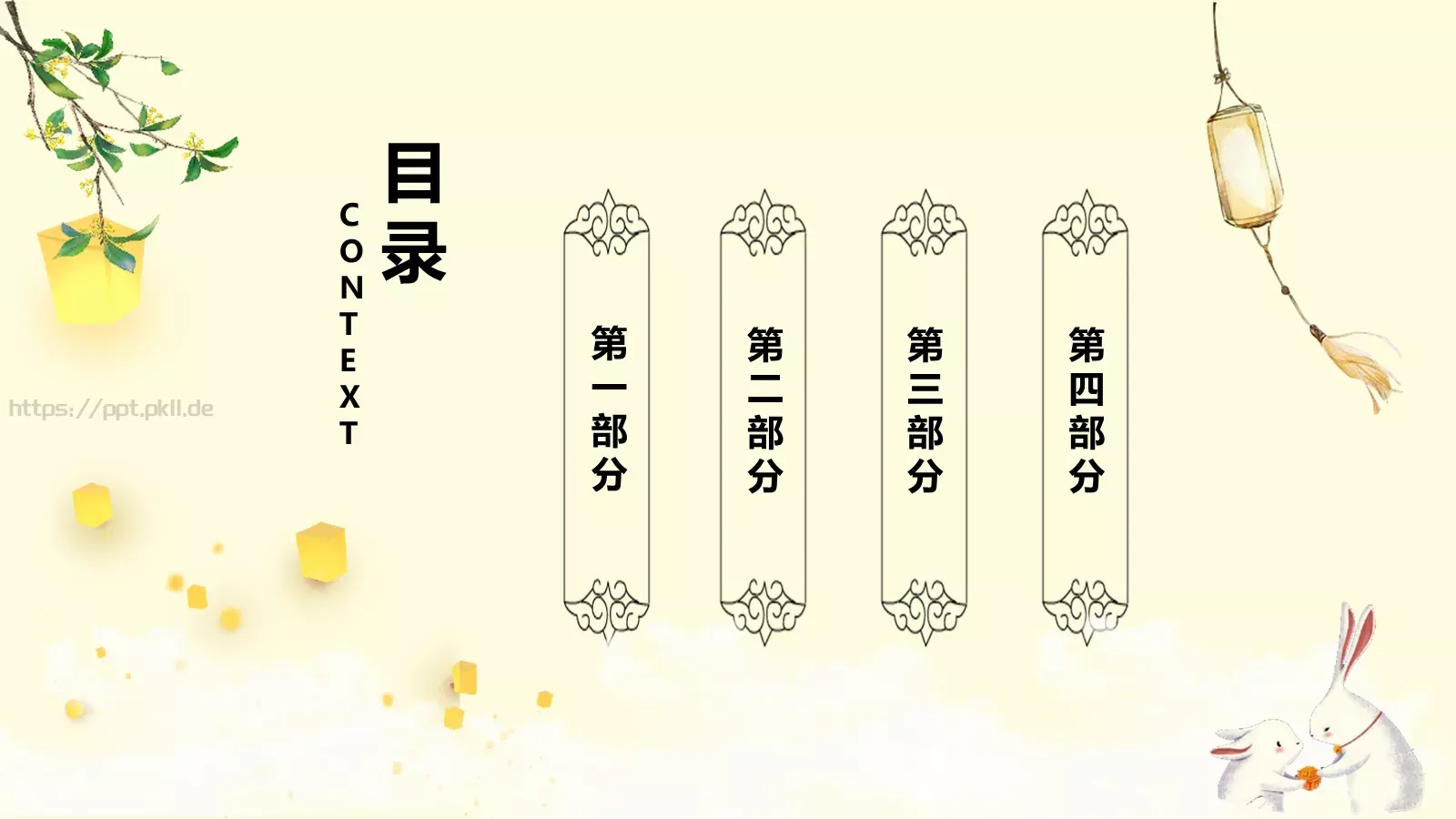 金秋中秋节日宣传PPT模板 第 2 页缩略图