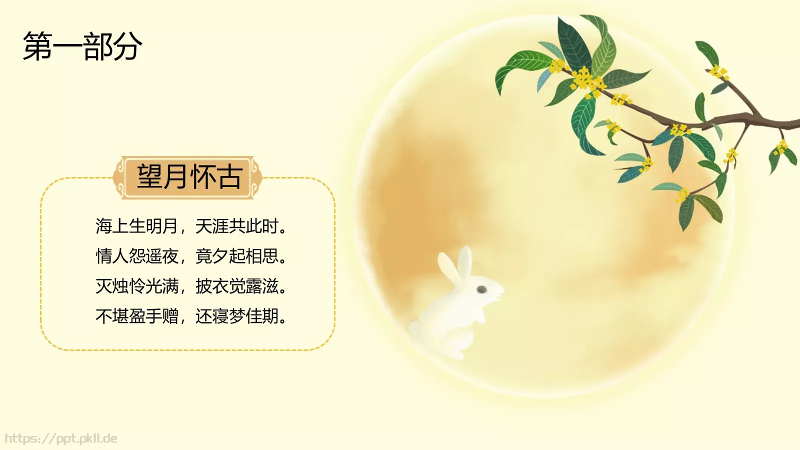 金秋中秋节日宣传PPT模板 第 6 页预览图