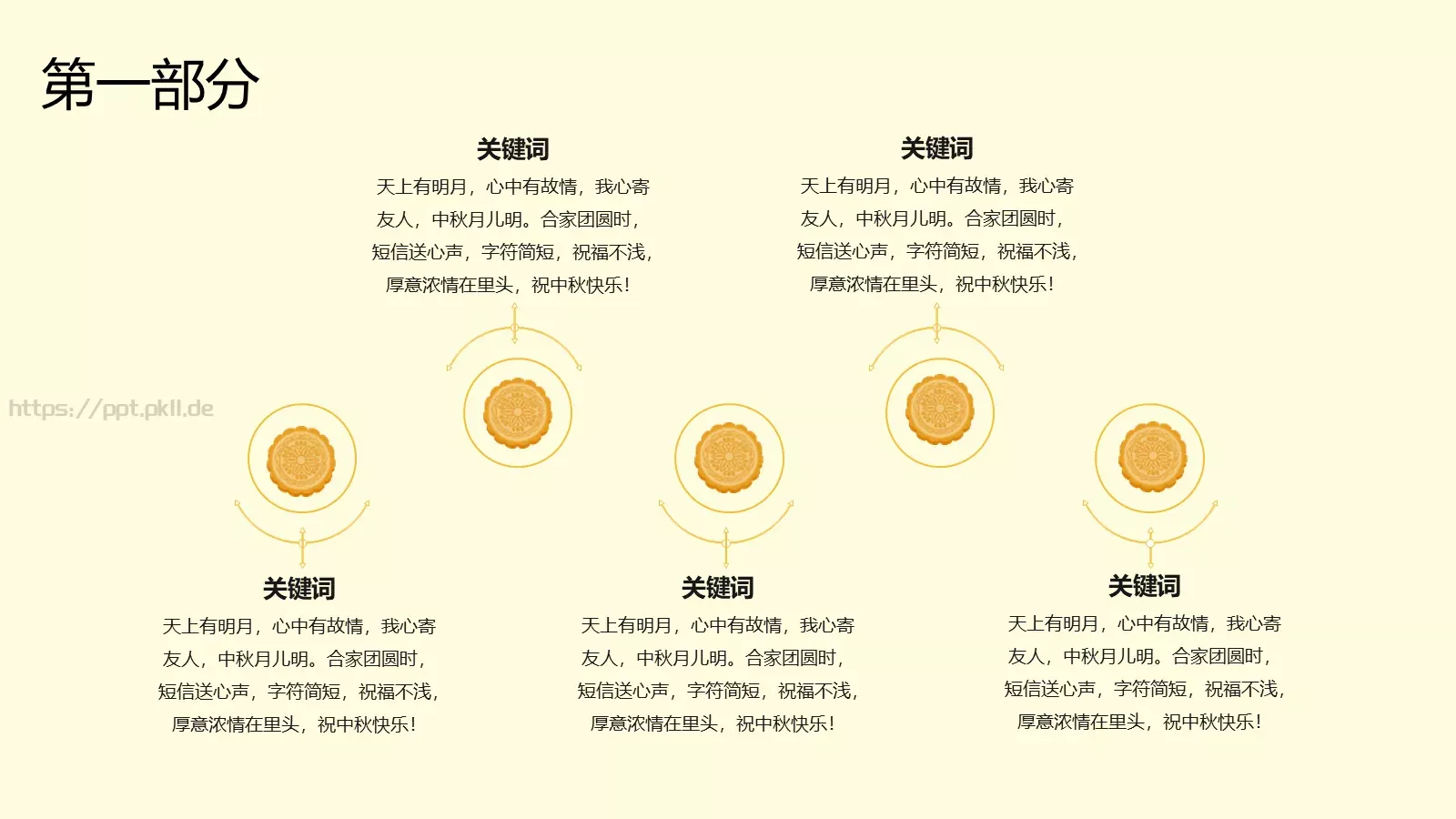 金秋中秋节日宣传PPT模板 第 5 页预览图