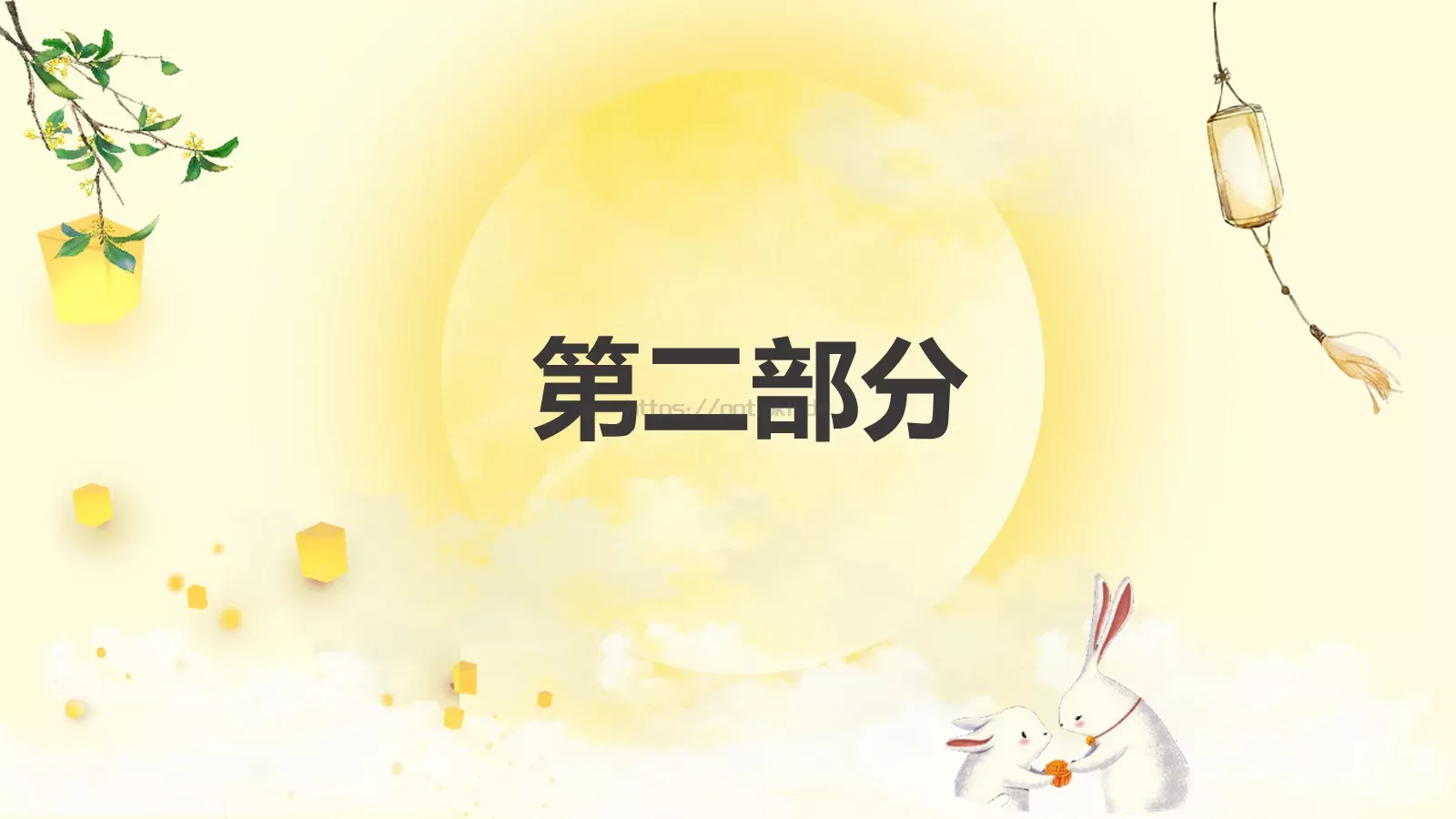 金秋中秋节日宣传PPT模板 第 7 页预览图