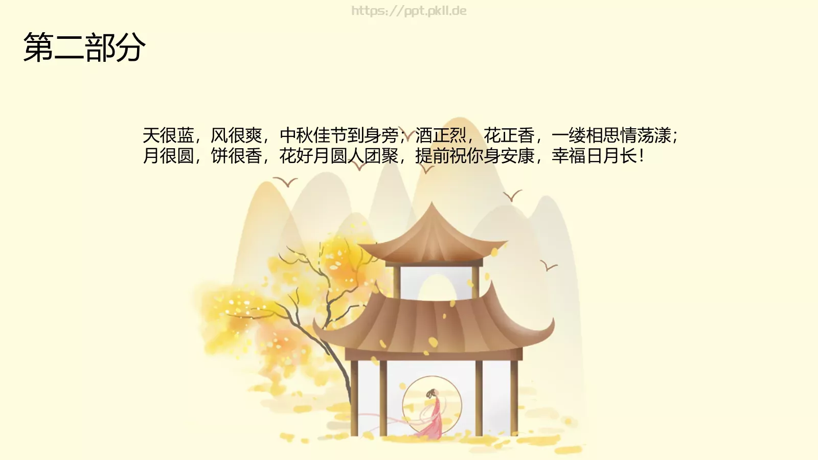 金秋中秋节日宣传PPT模板 第 8 页预览图