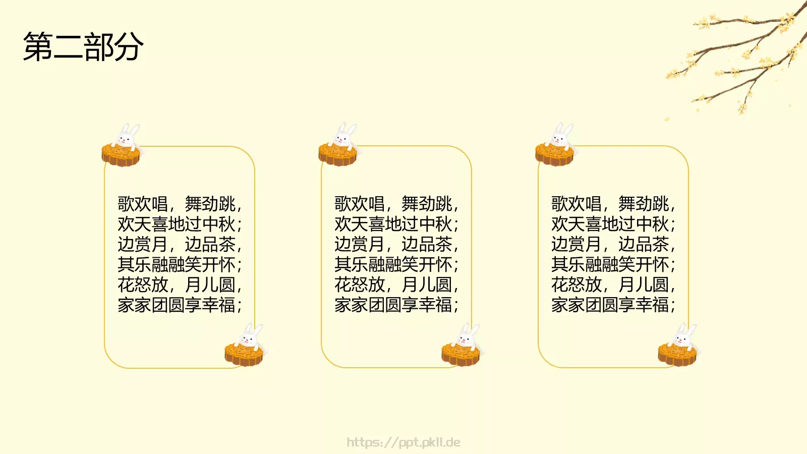 金秋中秋节日宣传PPT模板 第 9 页预览图