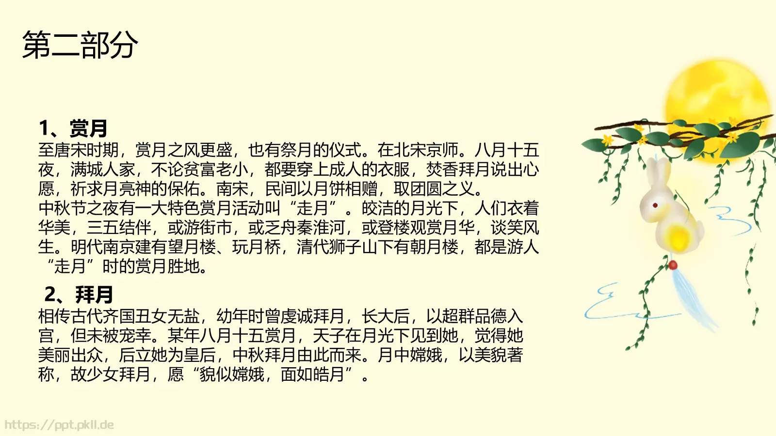 金秋中秋节日宣传PPT模板 第 10 页预览图