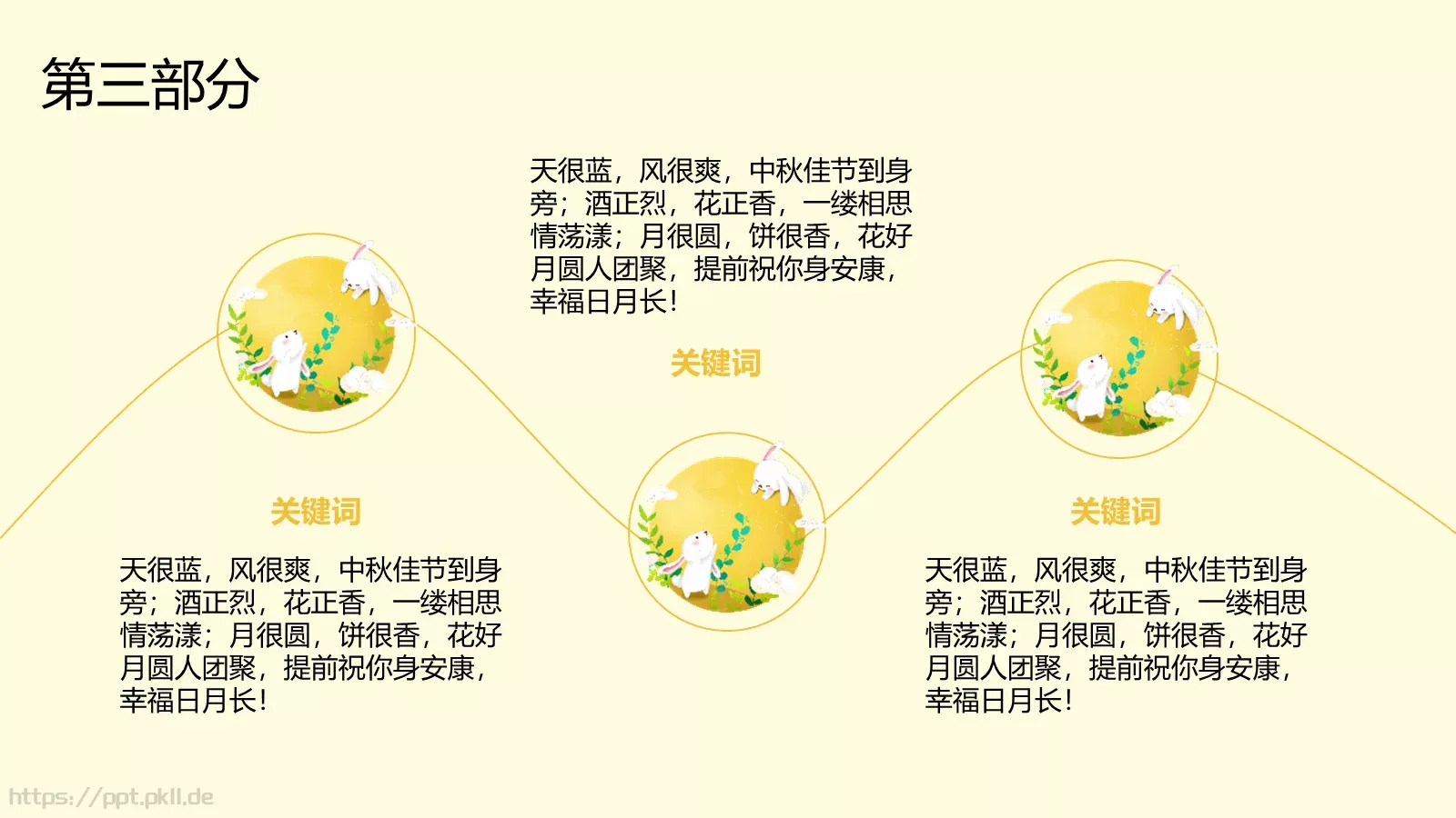 金秋中秋节日宣传PPT模板 第 12 页预览图