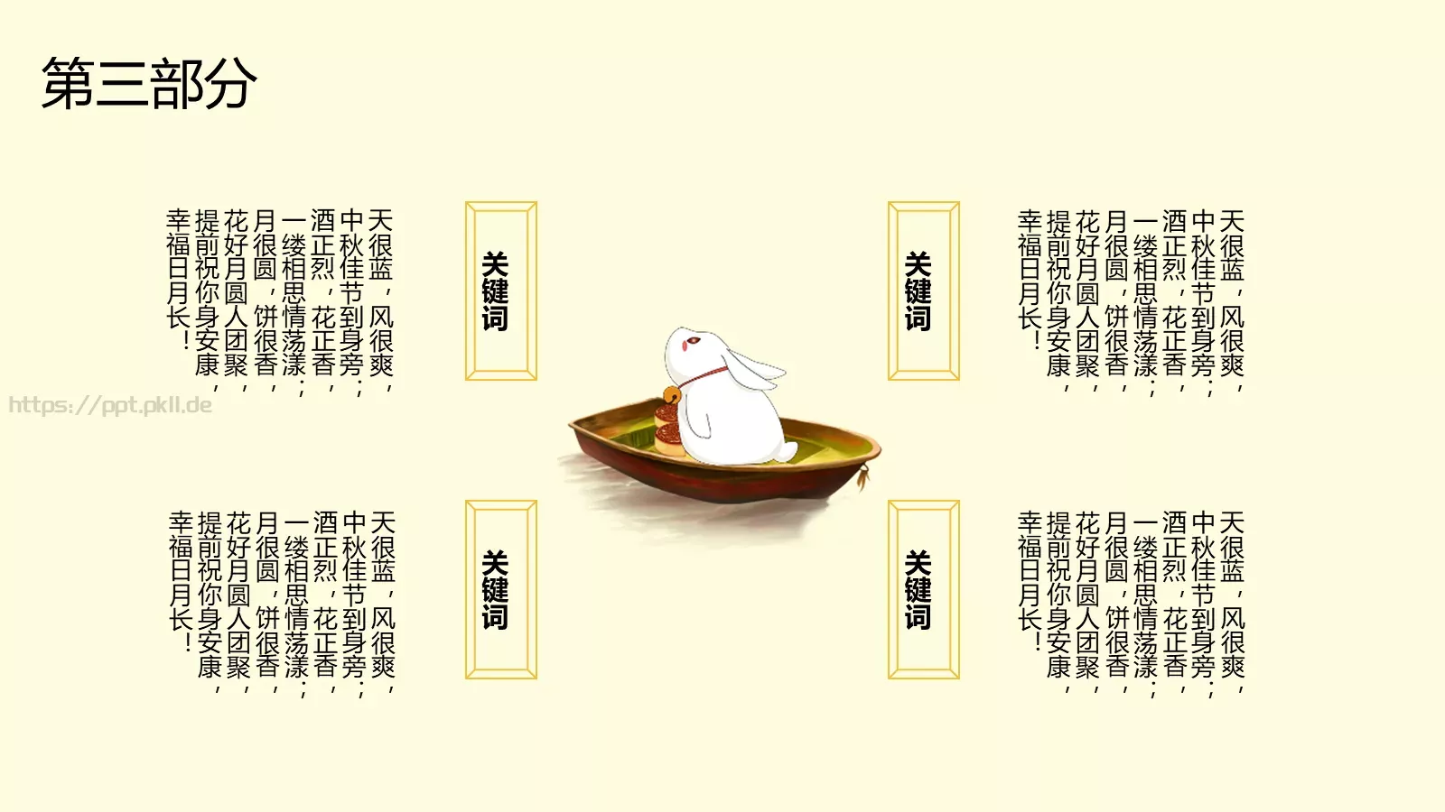 金秋中秋节日宣传PPT模板 第 14 页预览图