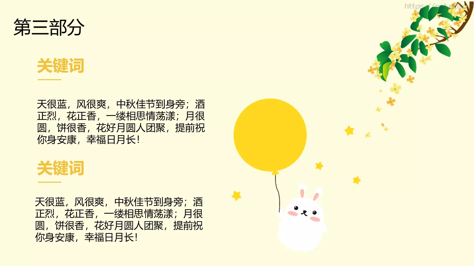 金秋中秋节日宣传PPT模板 第 13 页预览图