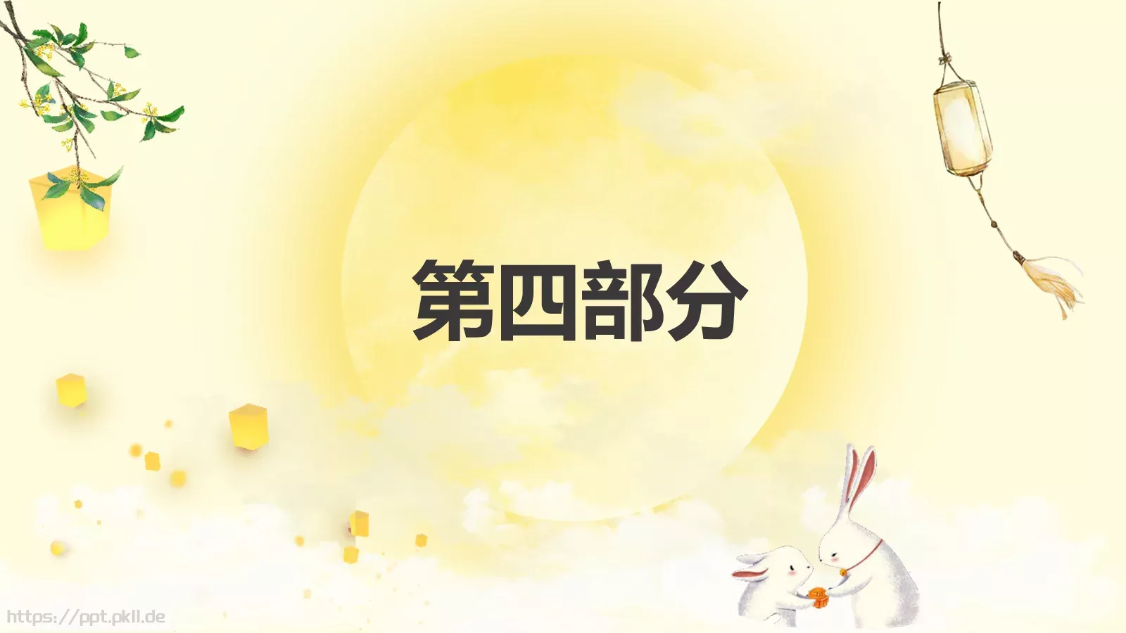 金秋中秋节日宣传PPT模板 第 15 页预览图