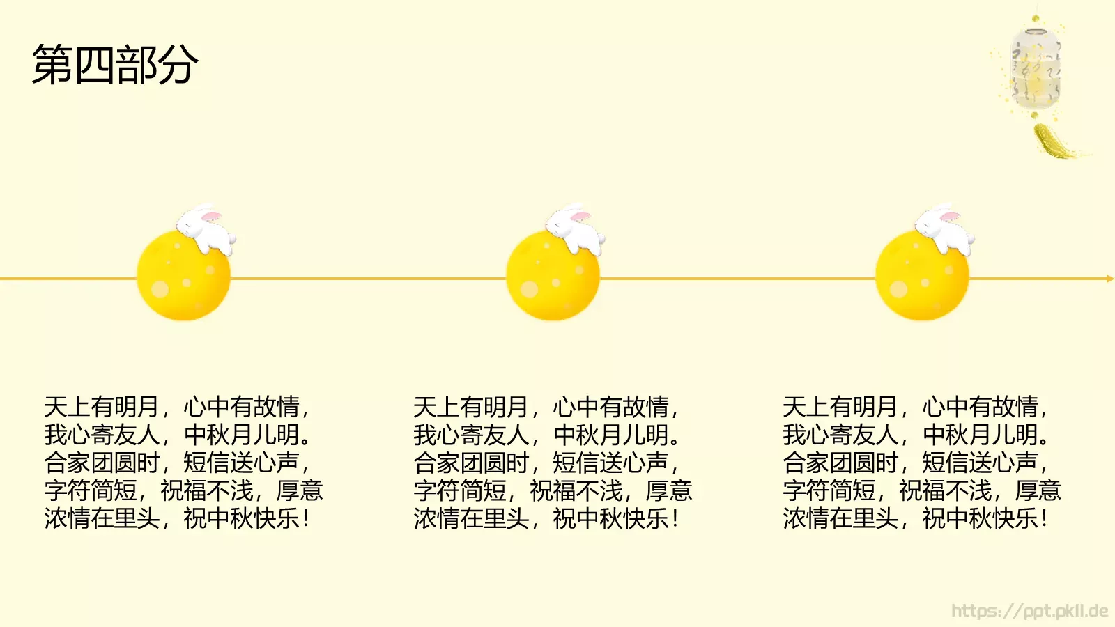 金秋中秋节日宣传PPT模板 第 17 页预览图