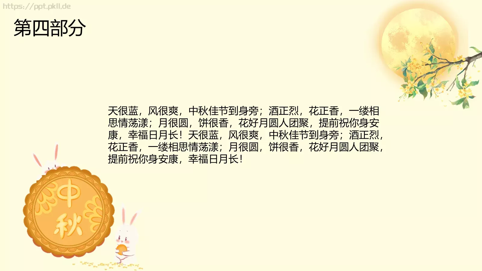 金秋中秋节日宣传PPT模板 第 18 页预览图