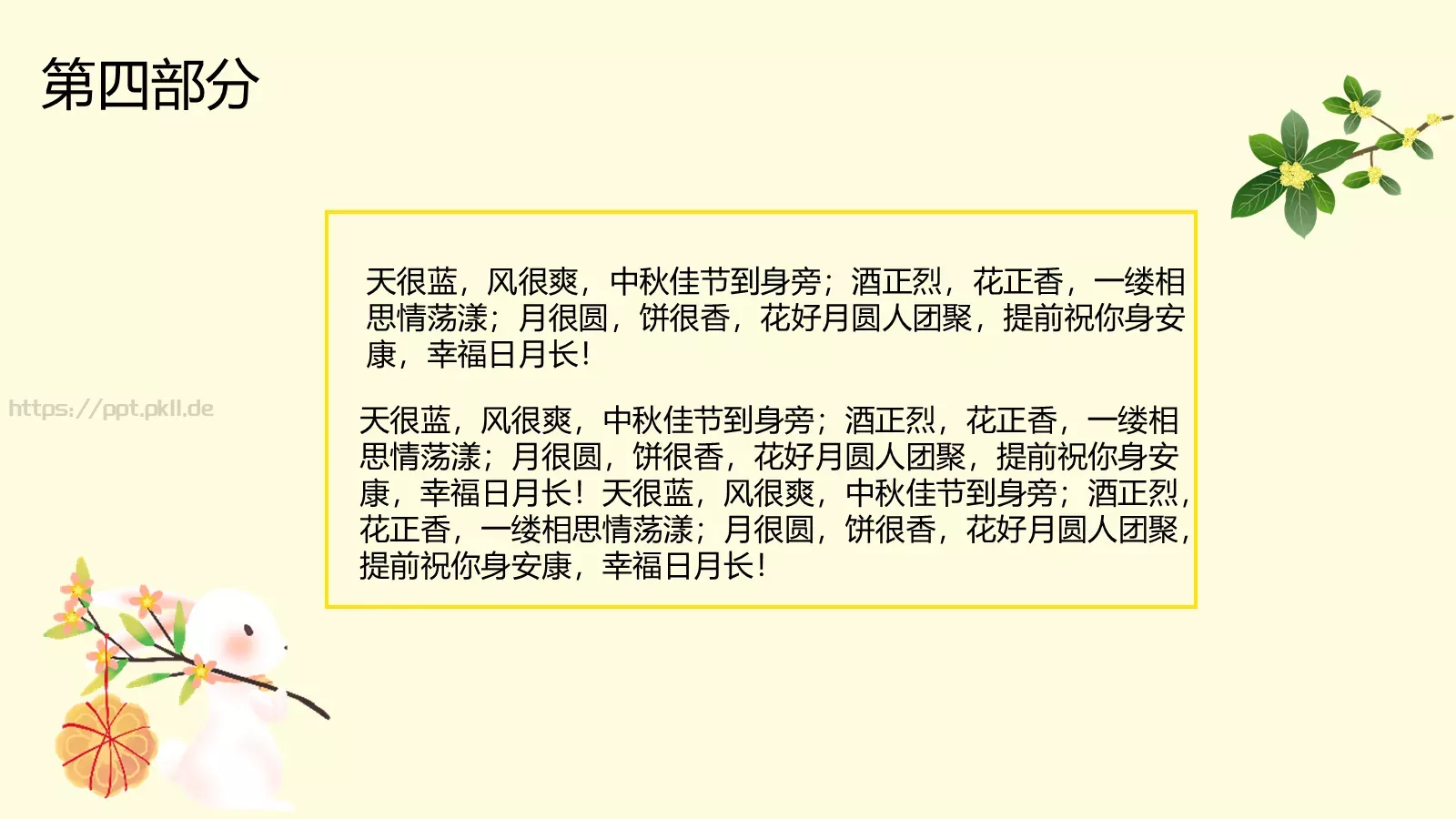 金秋中秋节日宣传PPT模板 第 16 页预览图