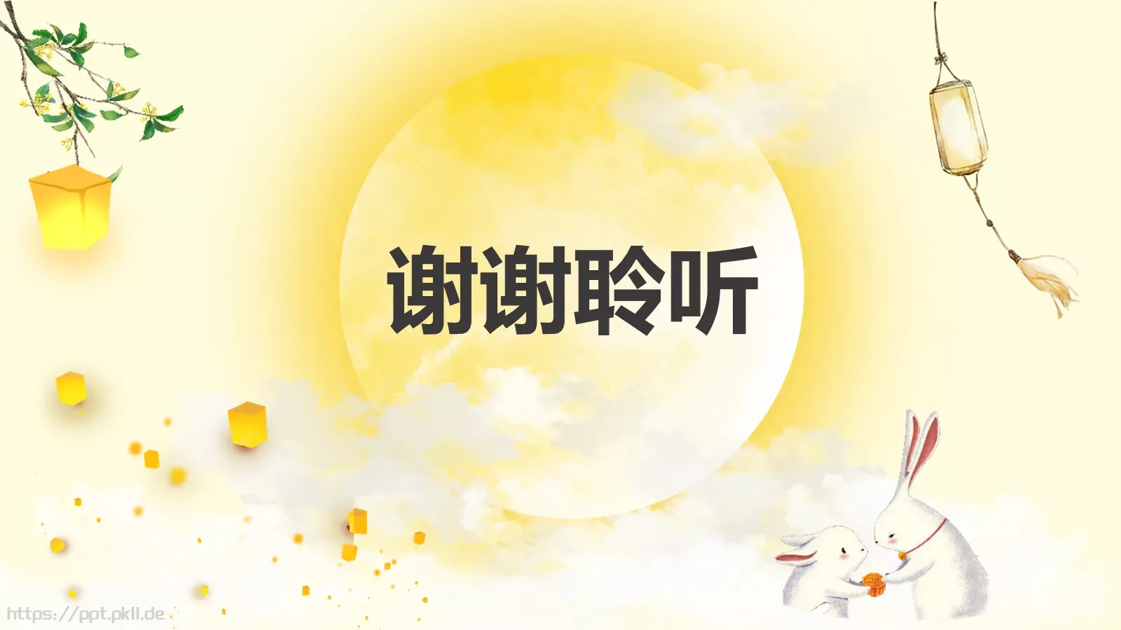 金秋中秋节日宣传PPT模板 第 20 页预览图