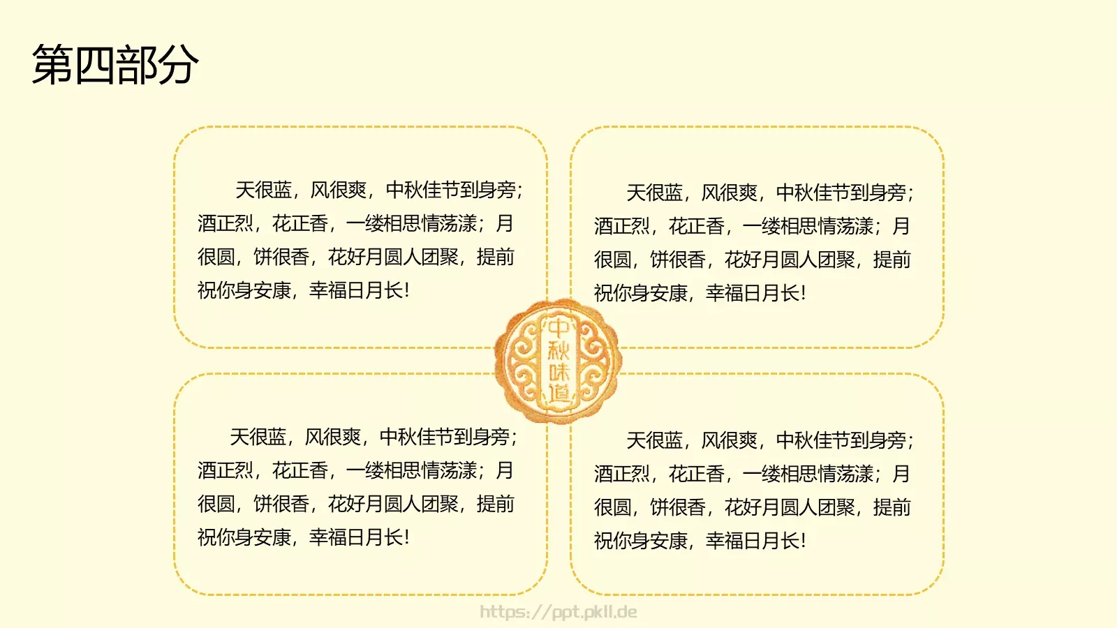金秋中秋节日宣传PPT模板 第 19 页预览图