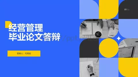 经营管理毕业论文答辩PPT模板 缩略图