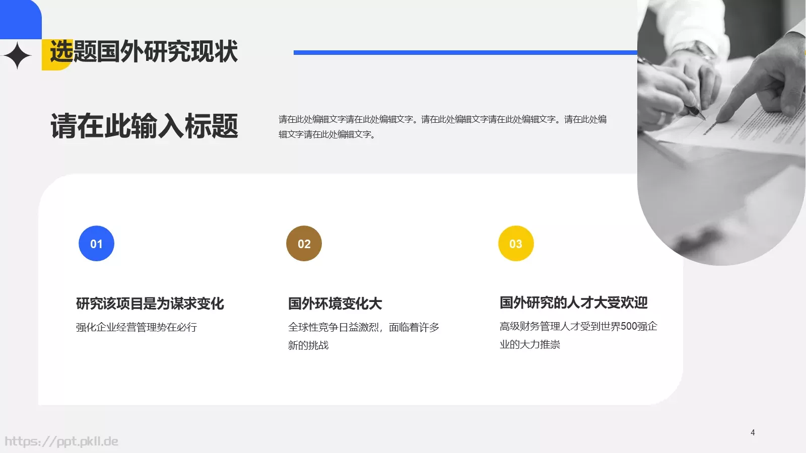 经营管理毕业论文答辩PPT模板 第 4 页缩略图